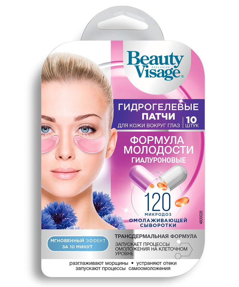 Fito Косметик Гидрогелевые патчи для кожи вокруг глаз Гиалуроновые Формула молодости серии Beauty Visage #1