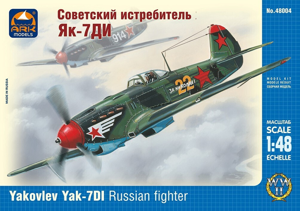 ARK Models Советский истребитель Як-7ДИ, Сборная модель, 1/48 #1