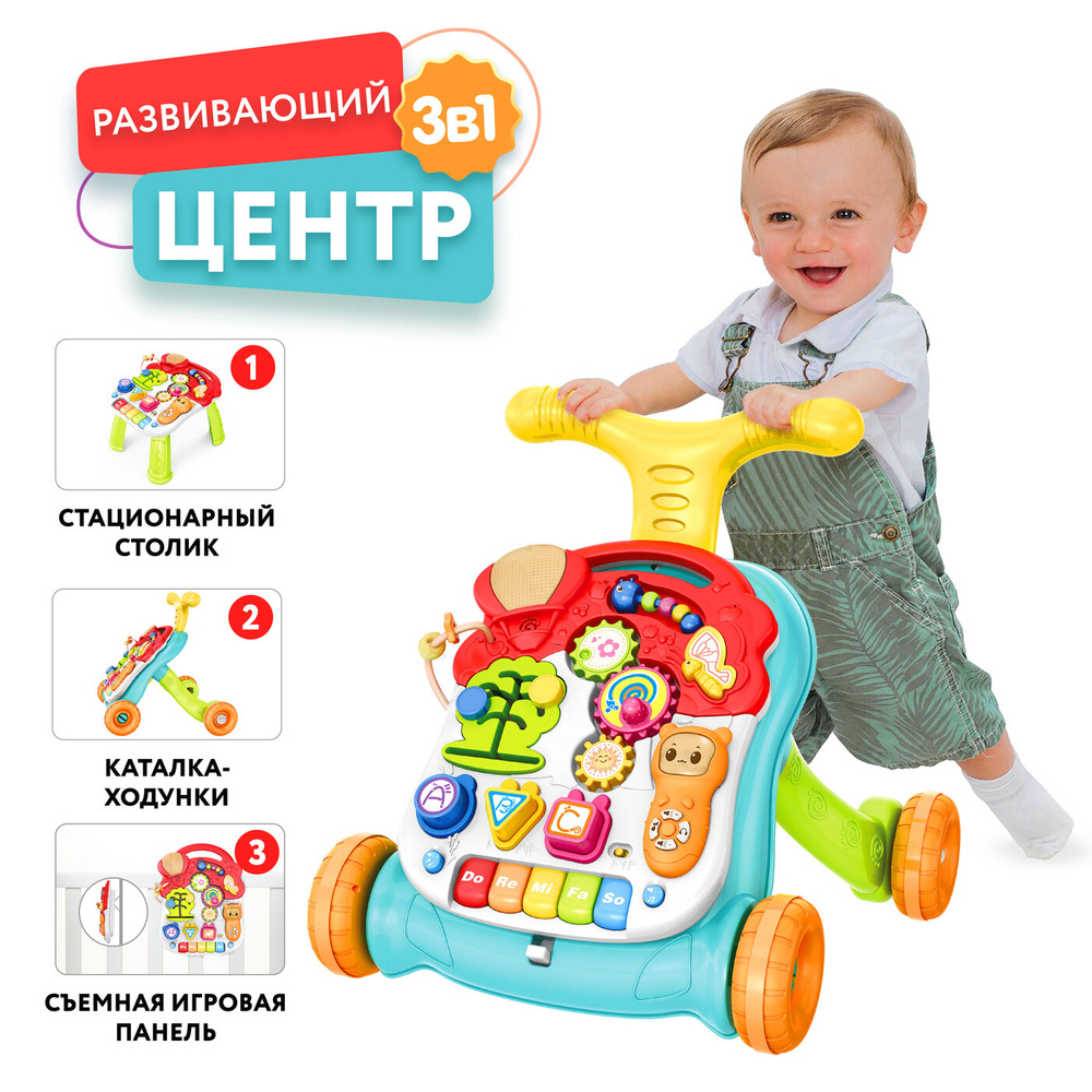 Развивающий центр ходунки-каталка, бизиборд, столик, 3в1, музыкальный  #1