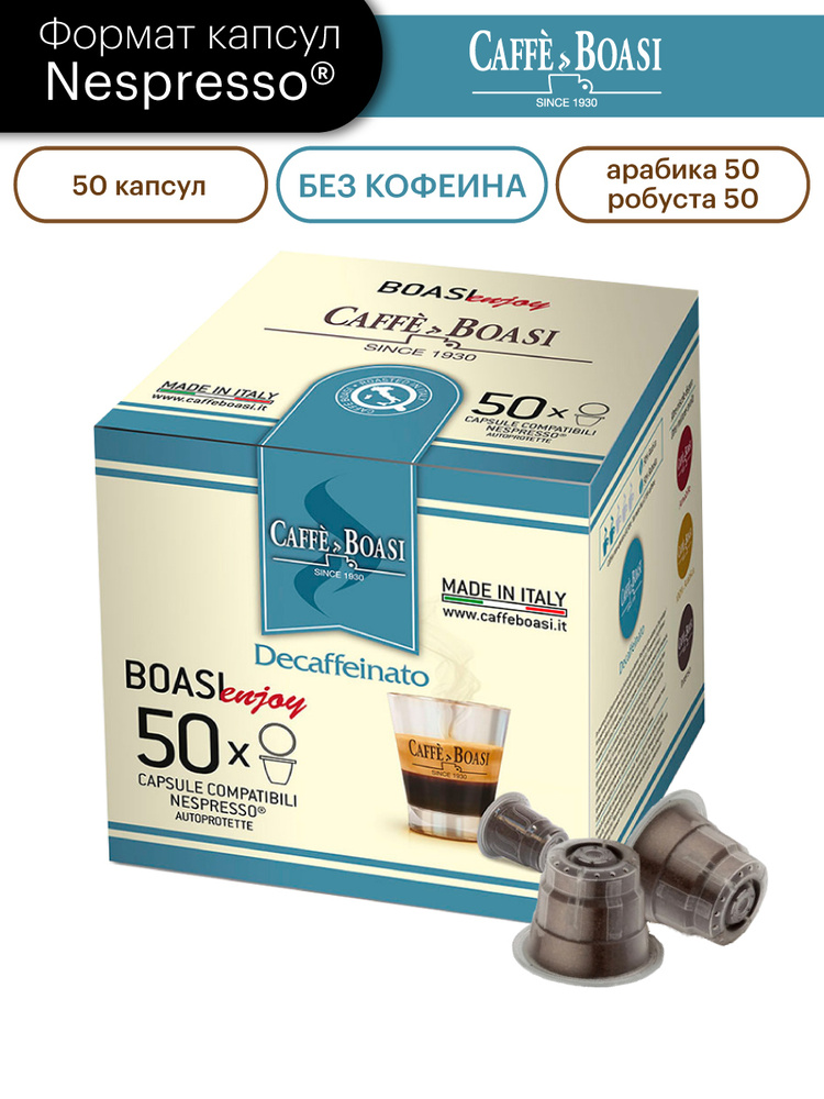 Кофе в капсулах без кофеина, формата Nespresso, Caffe Boasi Enjoy "Decaffeinato" (арабика 50% / робуста #1