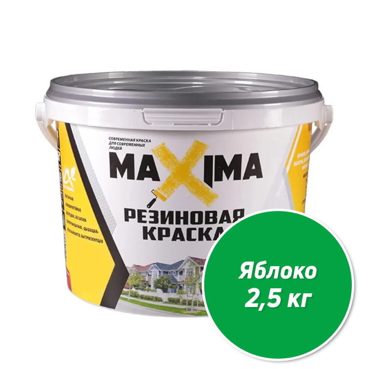 Резиновая краска MAXIMA №104 Яблоко 2.5 кг #1