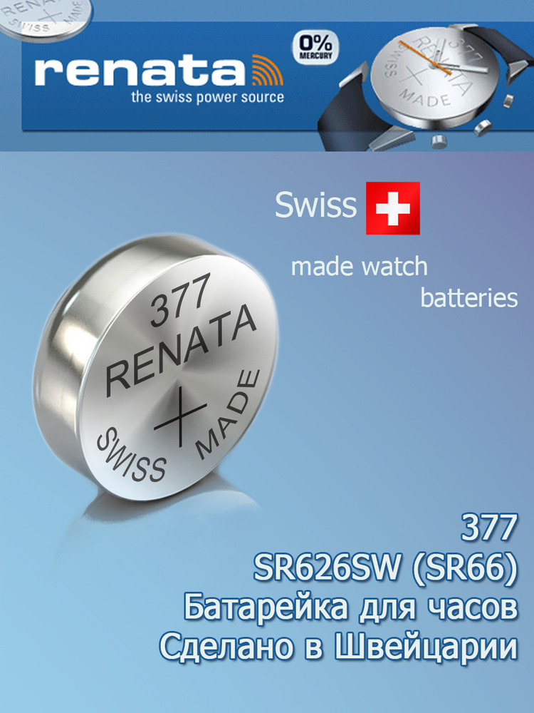 Часовая батарейка RENATA R377 / SR626SW - 1 шт. #1