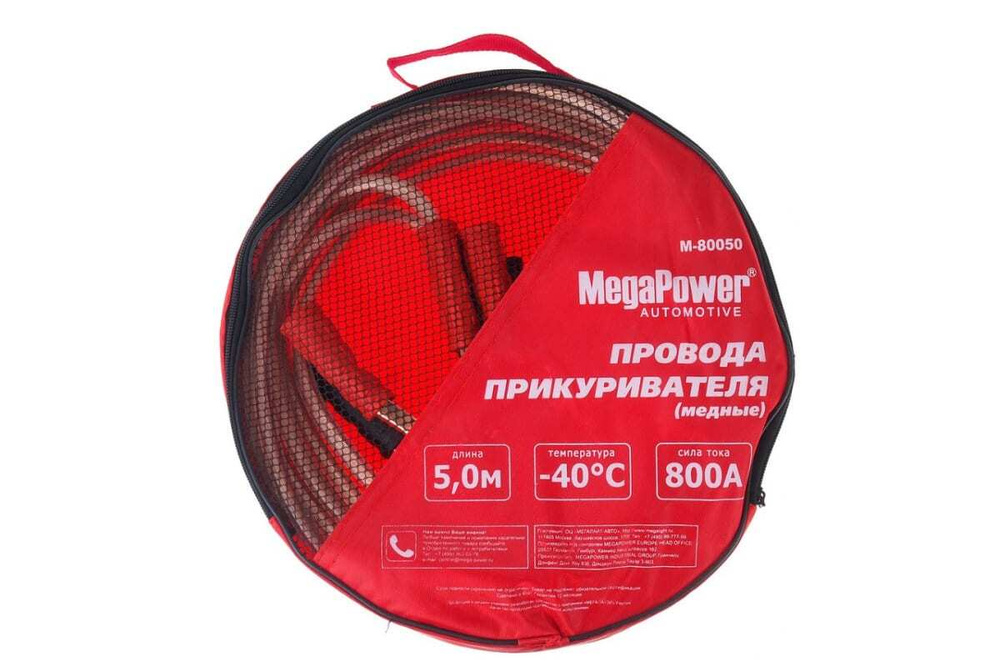 Провода прикуривания MEGAPOWER M-80050 800A #1
