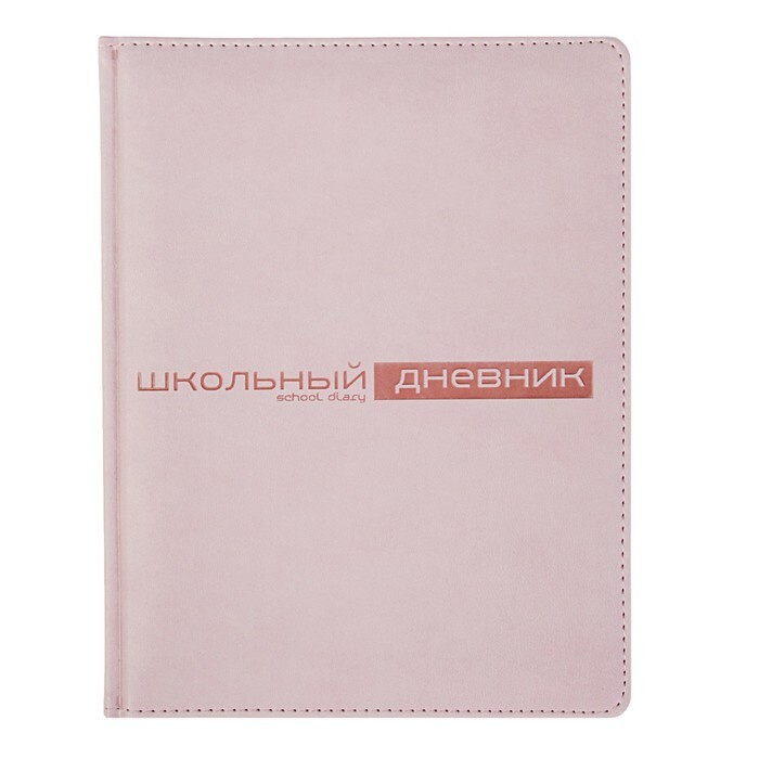 Дневник универсальный Bruno Visconti для 1-11 классов, 48 листов VELVET, твердая обложка, искусственная #1