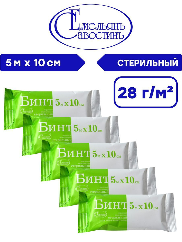 Комплект Бинт марлевый медицинский стерильный 5м х 10см 28 гр./м2 в индивидуальной упаковке х 5 шт.  #1