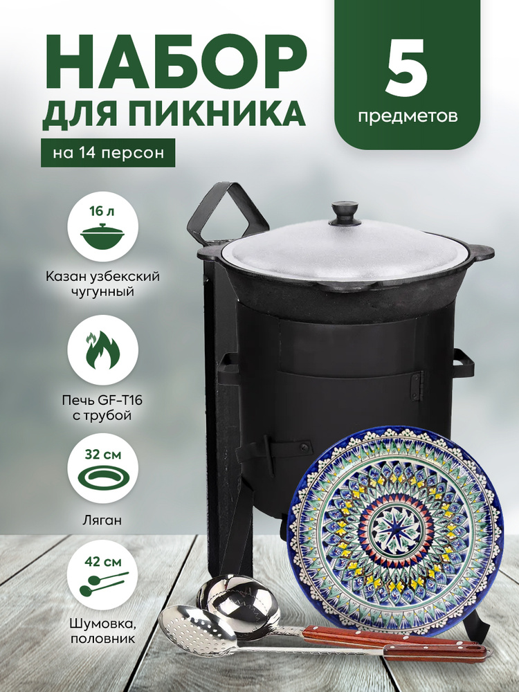 Grand Fire Premium Набор для пикника, 5 предм. #1