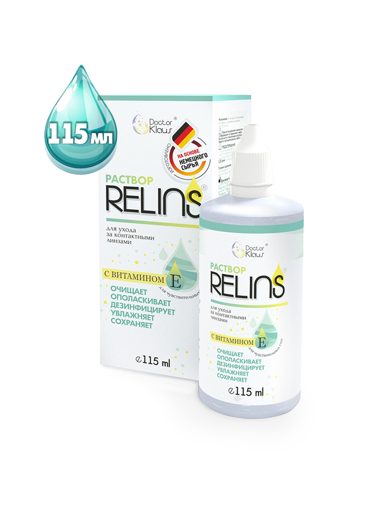 Раствор RELINS для ухода за контактными линзами с витамином Е, 115 мл  #1