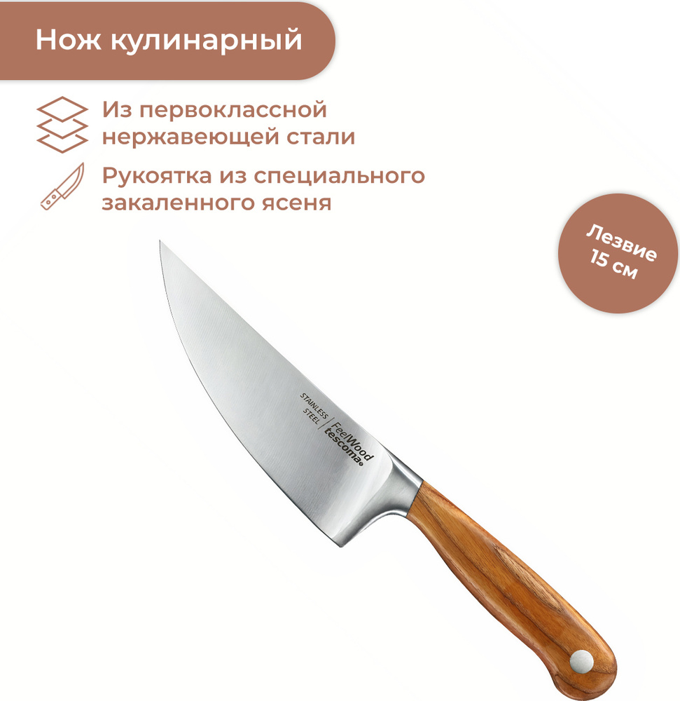 Нож Кулинарный Tescoma "Feelwood" 15 См #1