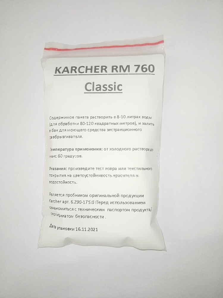 Профессиональное средство для чистки ковров Karcher RM 760 100гр. Classic слабо-щелочное  #1