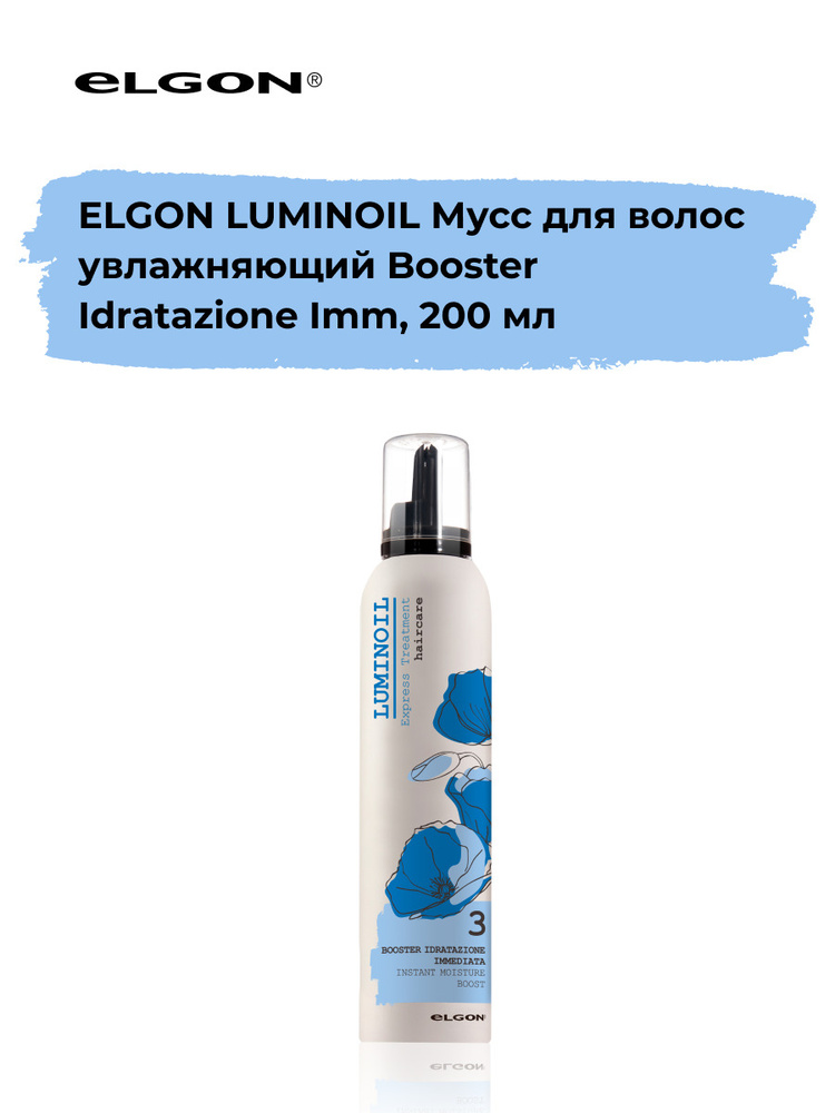 Elgon Мусс увлажняющий, питательный несмываемый для всех типов волос Luminoil, 200 мл.  #1