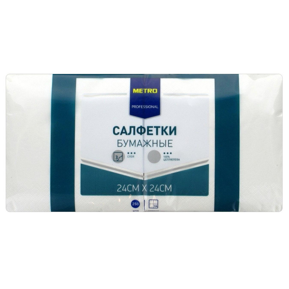 METRO PROFESSIONAL Салфетки бумажные 3 слоя белые 250шт, 24х24см #1