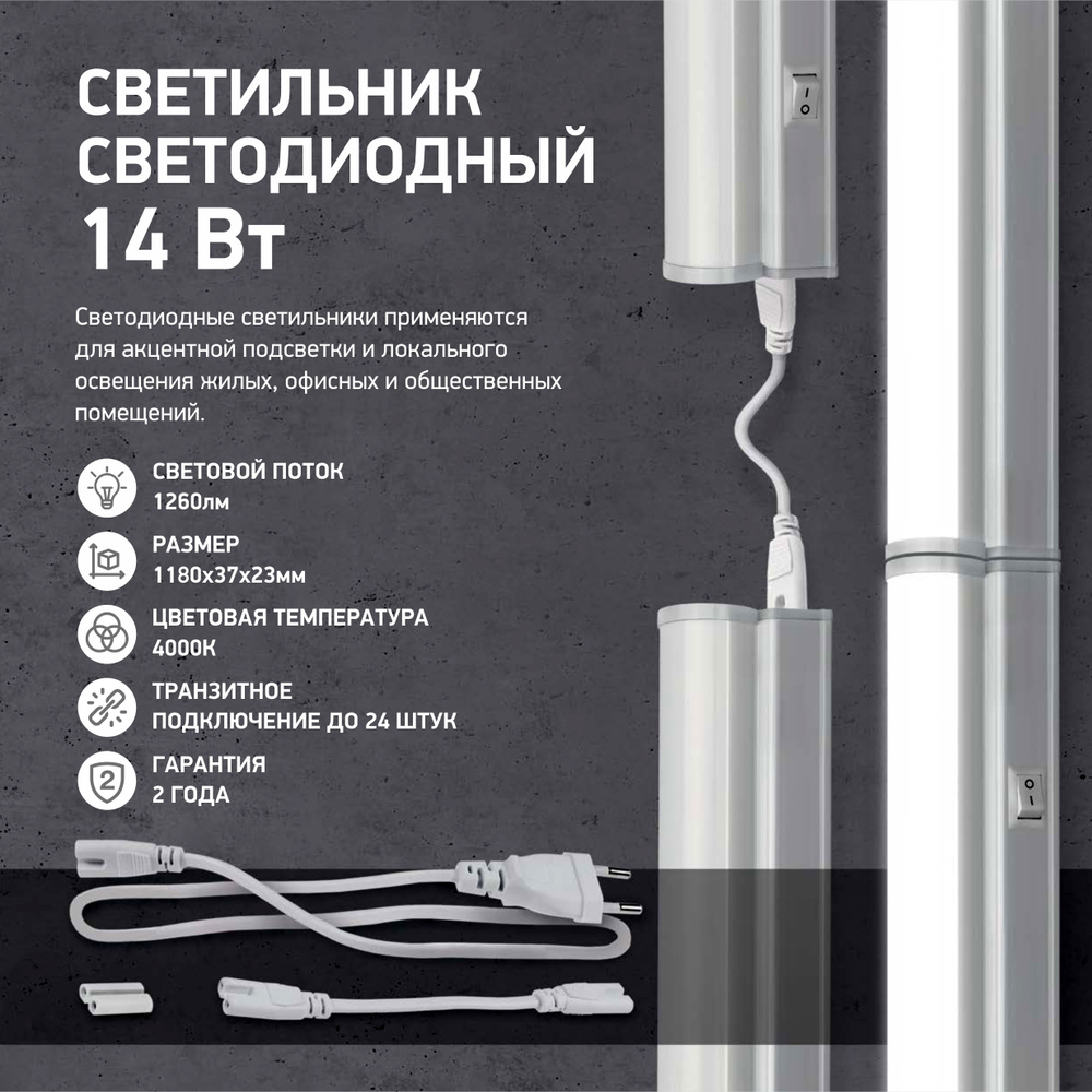 Линейный светильник с выключателем IN HOME СПБ-Т5, 14Вт, 230B, 4000К, 1260лм, 1180мм  #1