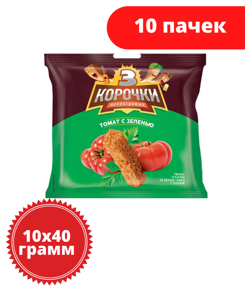 3 Корочки, сухарики со вкусом томата и зелени, 40 грамм, 10 пачек  #1