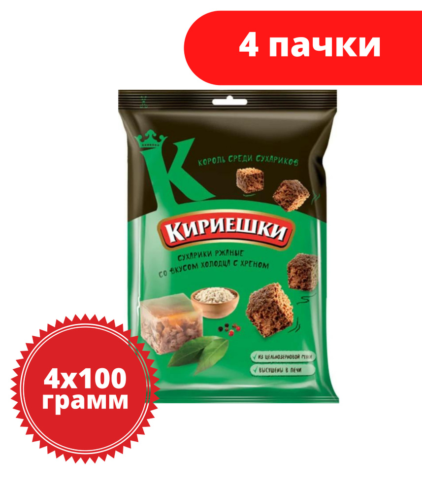 Кириешки, сухарики со вкусом холодца с хреном, 100 г, 4 пачки  #1