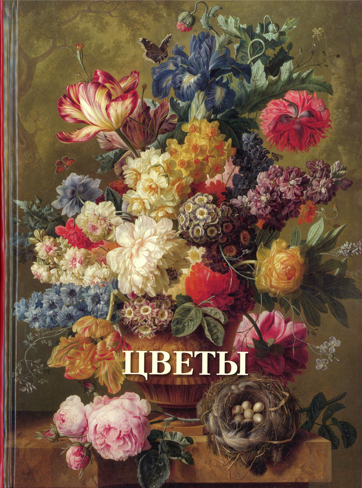 Цветы | Калмыкова Вера Владимировна #1
