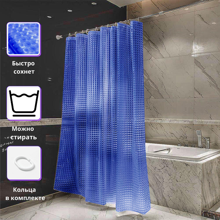 Штора для ванной комнаты прозрачная с 3D эффектом синяя размер 180х180см.  #1