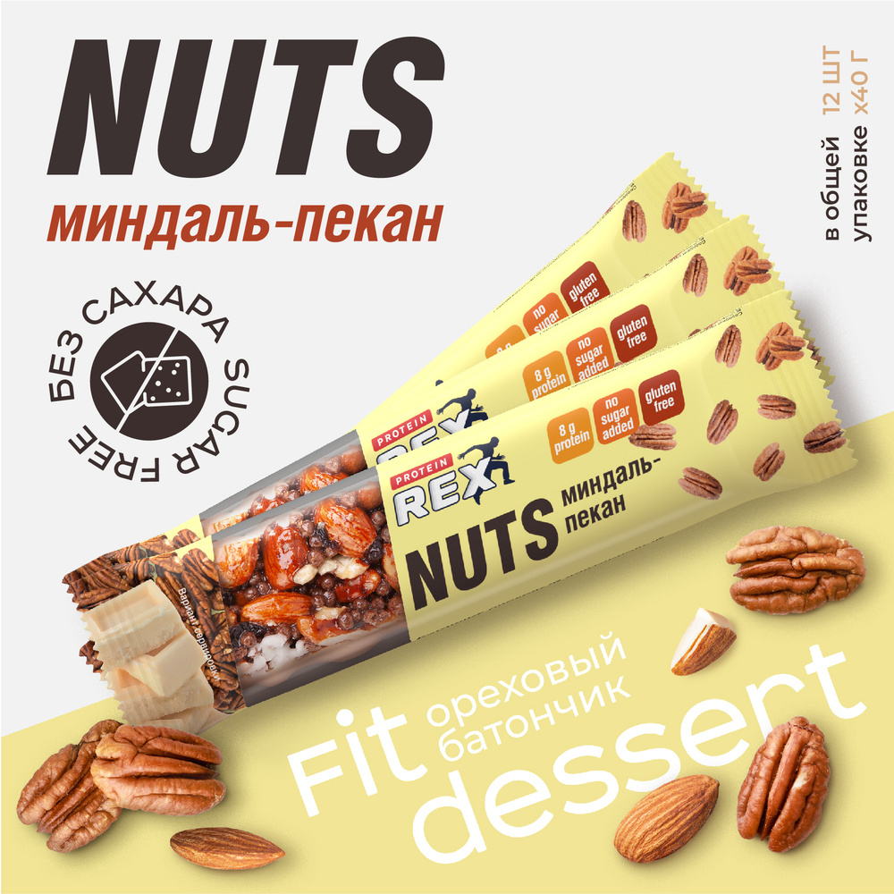 Протеиновые батончики без сахара ореховый NUTS (миндаль-пекан), 12 шт х 40 г, 170 ккал  #1