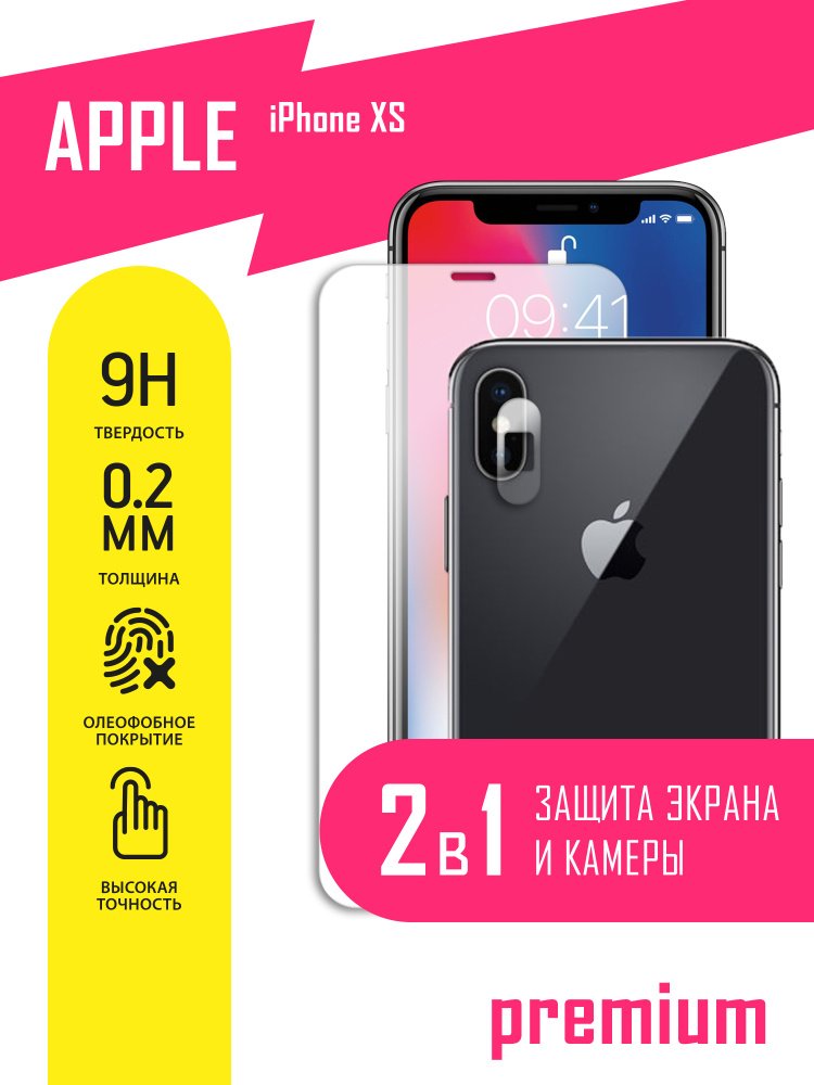 Защитное стекло для Apple iPhone XS, Айфон Икс С на экран и камеру, гибридное (гибкое стекло) с олеофобным #1