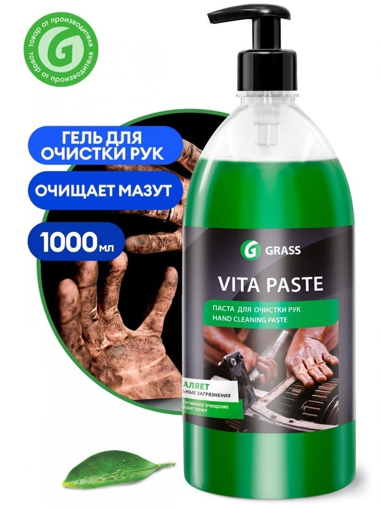 Grass Паста для очистки рук Vita Paste (флакон 1л) #1