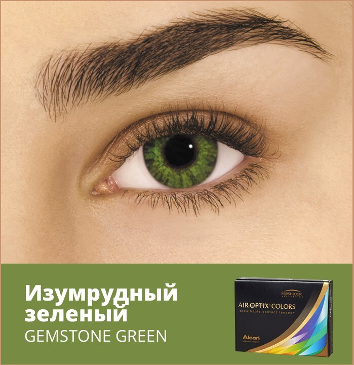 Alcon Цветные контактные линзы AIR OPTIX COLORS, 2 шт., -2.25 / 8.6 / Gemstone Green, 1 месяц, ежемесячные #1