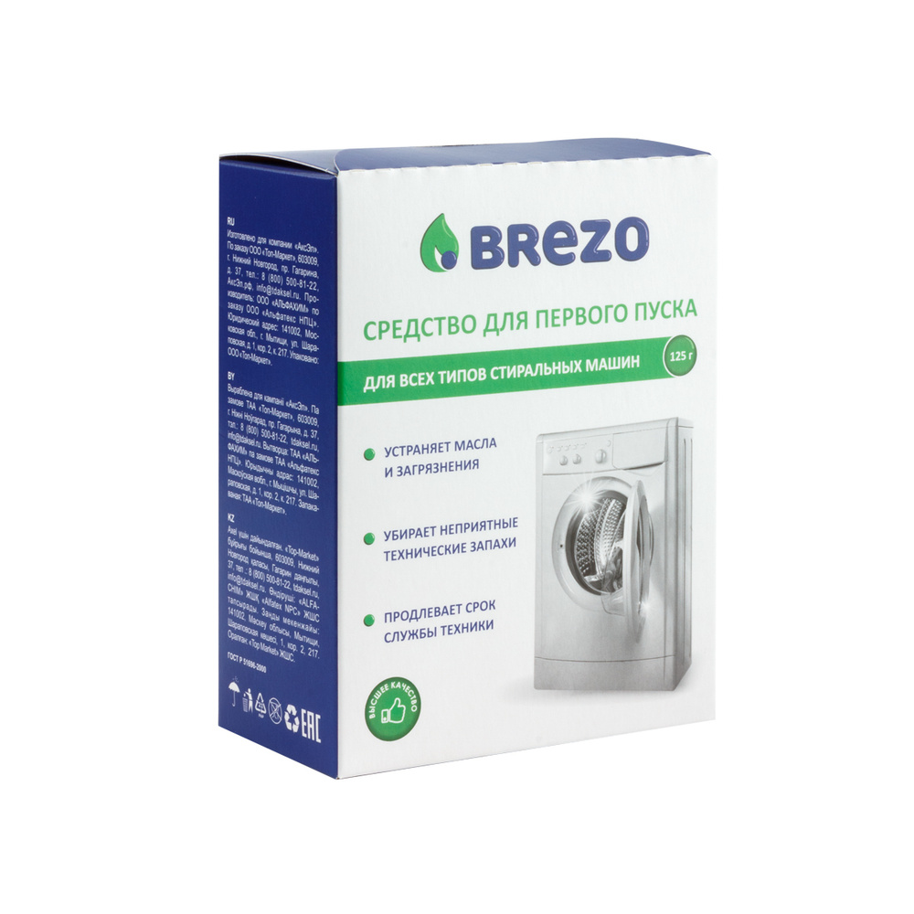 87467 Средство для первого пуска стиральной машины Brezo, 125 г  #1