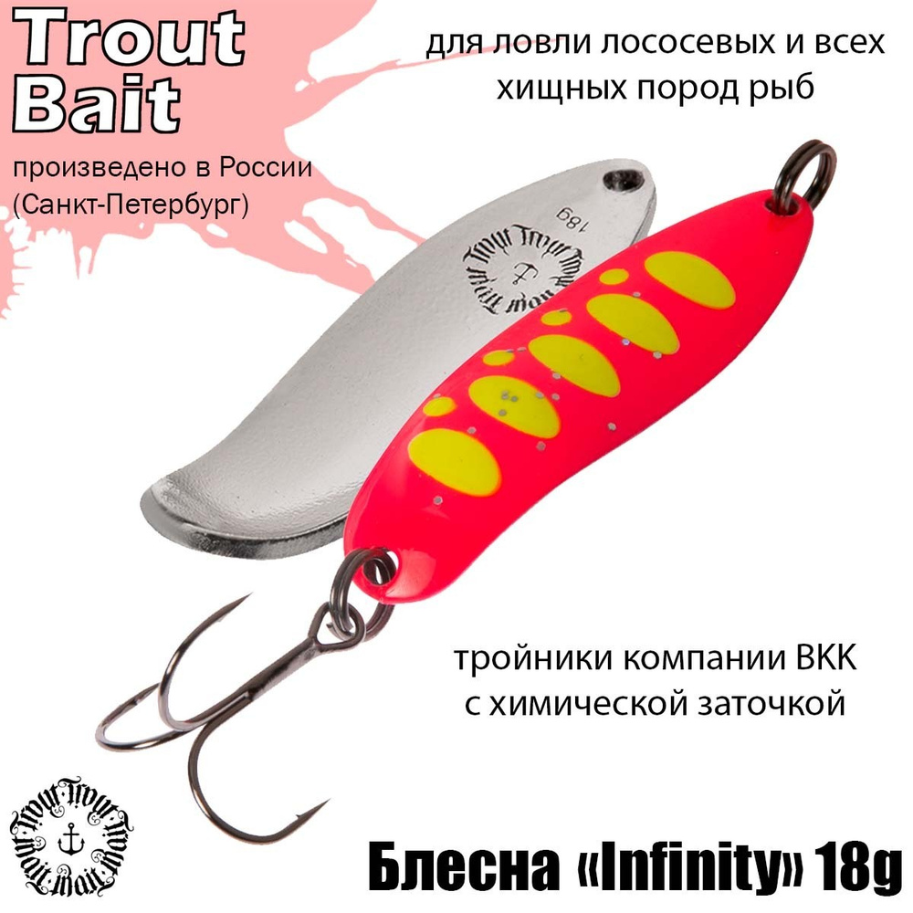 Блесна для рыбалки колеблющаяся , колебалка Infinity ( Японский Angler'z System Bux ) 18 g цвет 852 на #1