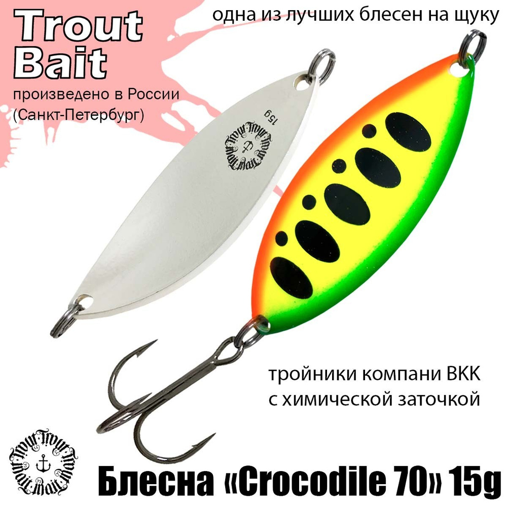 Блесна для рыбалки колеблющаяся , колебалка Crocodile 70 ( Советский Крокодил ) 15 g цвет 472 на щуку #1