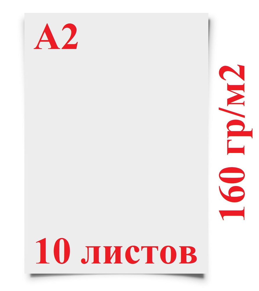 Licht Бумага для рисования A2 (42 × 59.4 см), 10 лист., шт #1