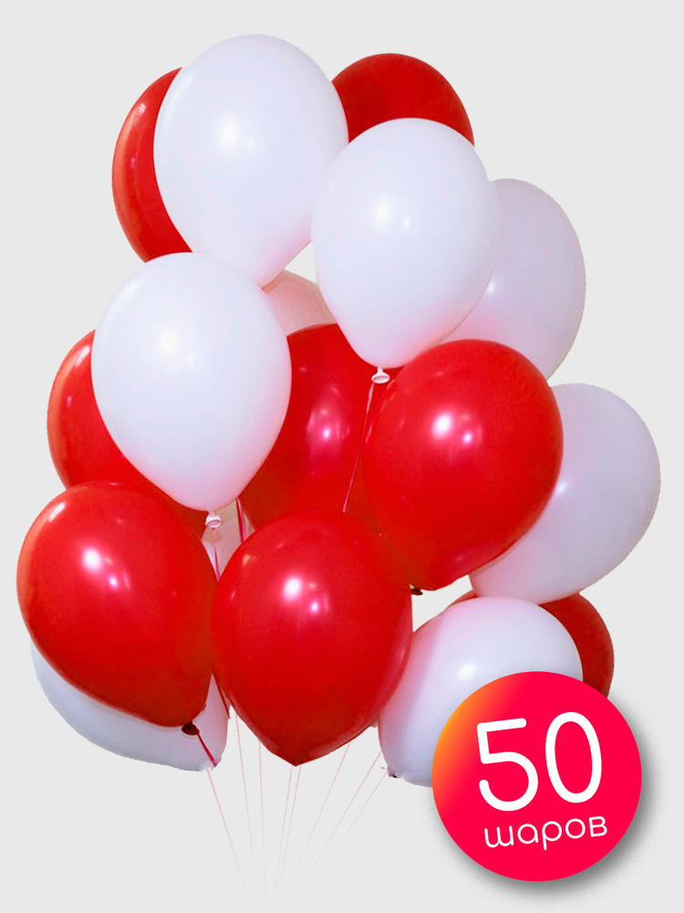 Воздушные шары 50 шт / Белый, Красный, Пастель / 30 см #1