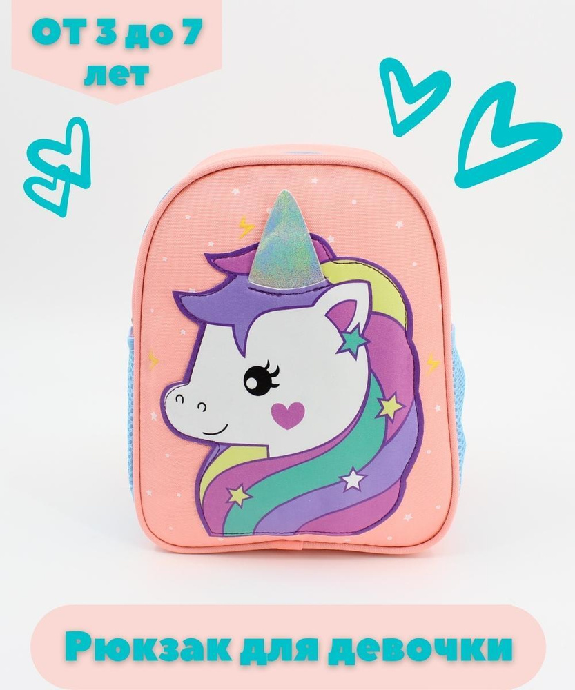 Рюкзак детский / Рюкзак дошкольный / Рюкзак с единорогом R-Unicorn (Светло-розовый)  #1