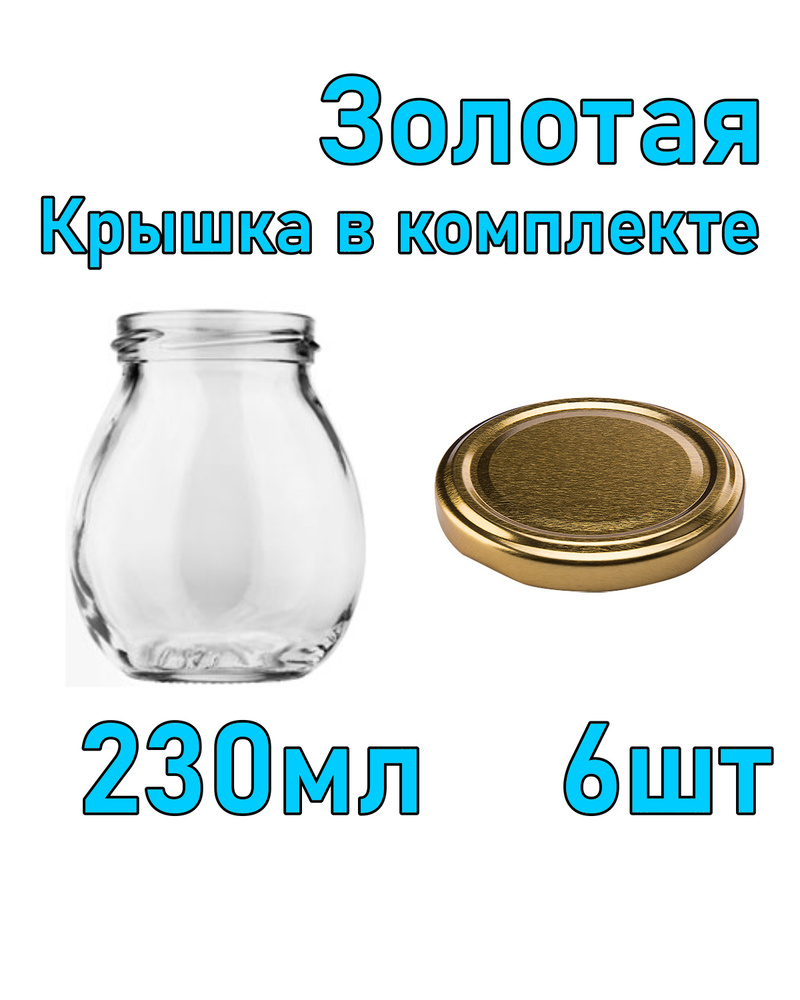 Набор из 6 стеклянных баночек 230 мл с золотой крышкой #1