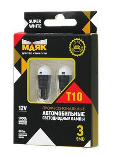 Лампы автомобильные светодиодные габаритные W5W/T10 Маяк Super White 3SMD (комплект 2 шт.) 12T10/BLK02/2BL #1