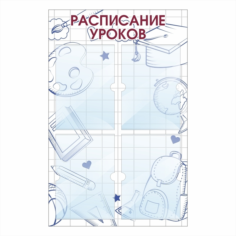 Стенд школьный "Расписание Уроков В Клетку" с карманами информационный для школы  #1