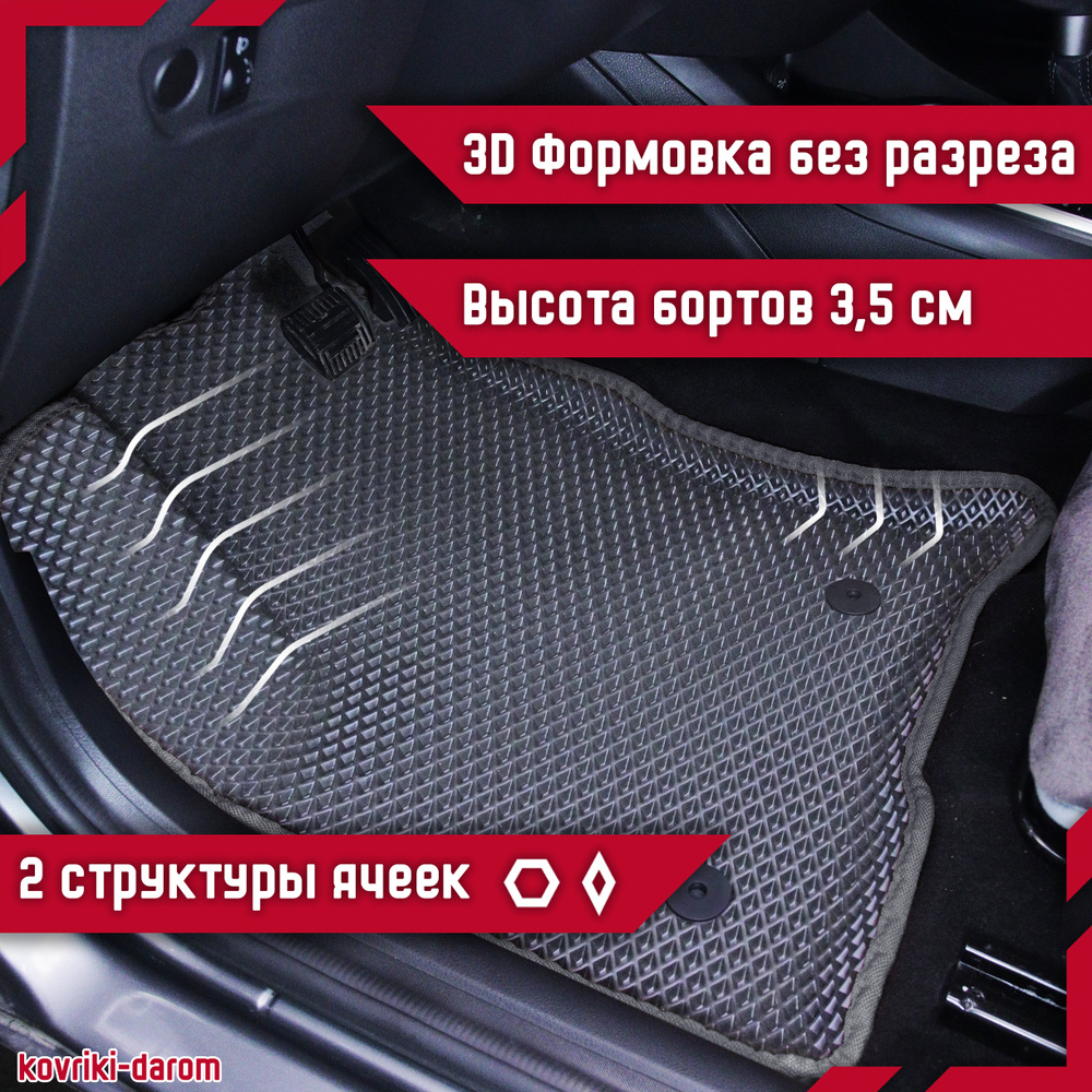 Kоврики EVA с бортами Mitsubishi Outlander III (GF0W) с 2012 3D ЭВО ковры автомобильные автоковрики ЭВА #1