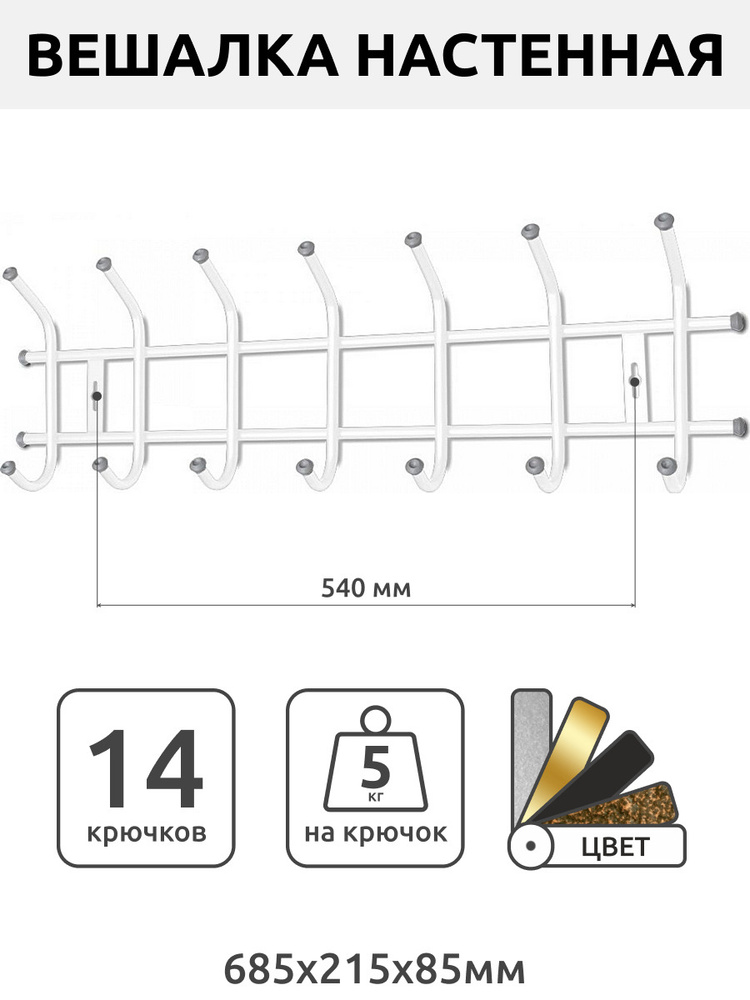 Настенная металлическая вешалка, 7 крючков #1