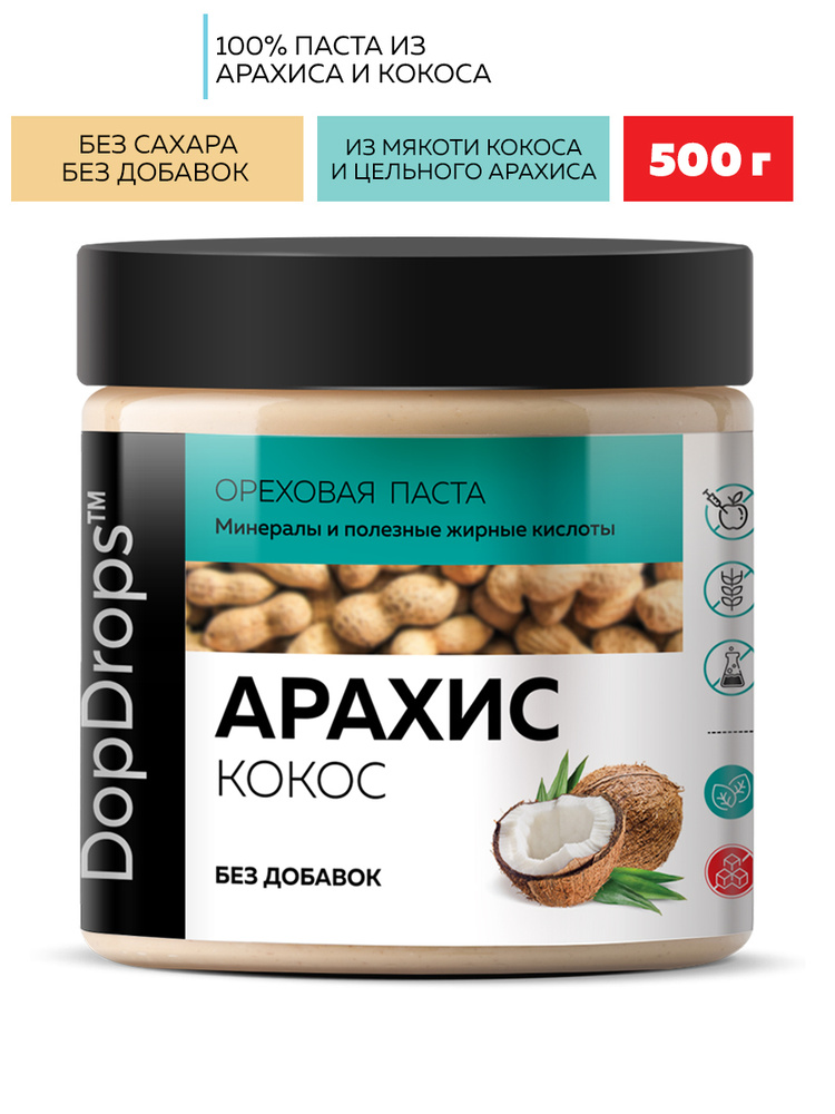 Паста Арахисовая кокосовая DopDrops (с кокосом) без добавок, 500 г  #1