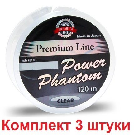 Леска монофильная для рыбалки Power Phantom Premium Line CLEAR 120m 0,25mm, 3 штуки по 120м  #1