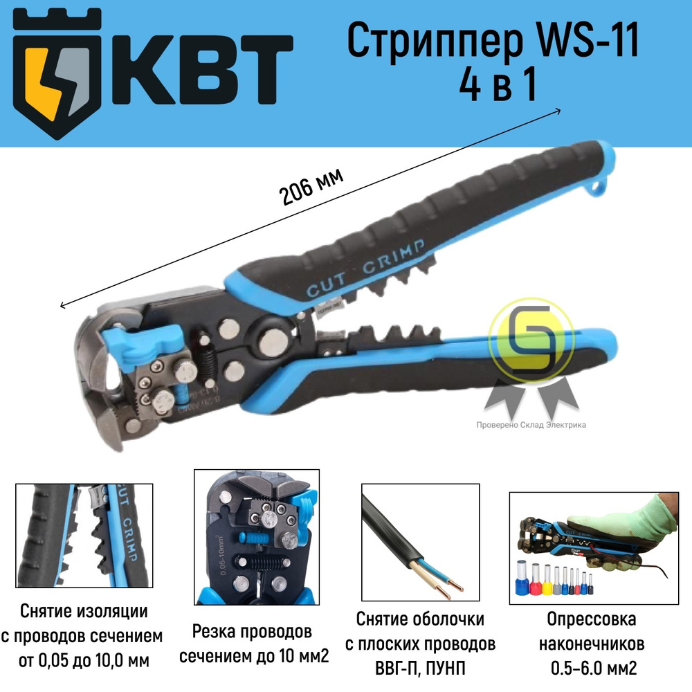 Стриппер WS-11 с винтом микронастройки с модулем CutPro #1