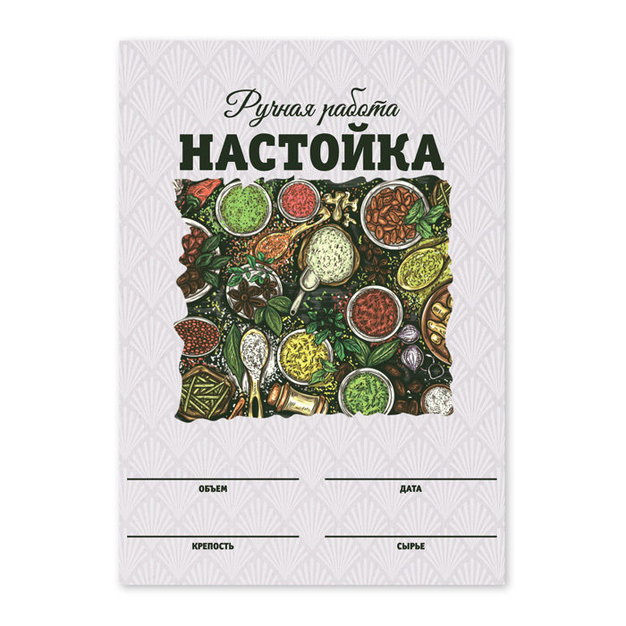 Этикетки "Настойка", 50 шт (акварель) #1