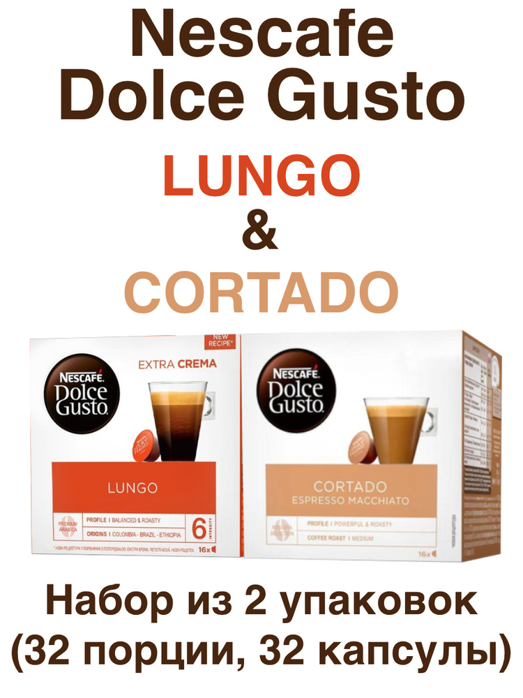 Nescafe Dolce Gusto Lungo, 16 порций (16 капсул) + Cortado, 16 порций (16 капсул)  #1