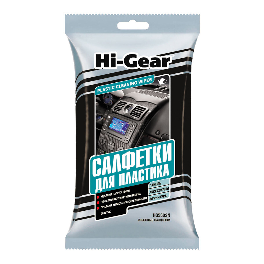 Влажные салфетки для пластика 1 упаковка (20 шт.) Hi-Gear HG5602N, полироль для пластика, автомобильные #1