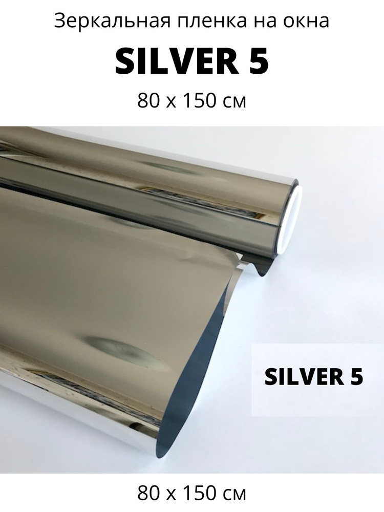 Зеркальная пленка SILVER 5 80x150 см #1