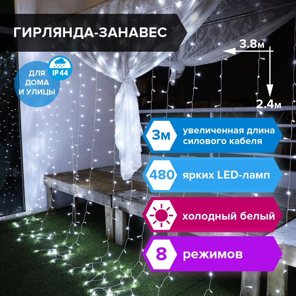 Электрогирлянда-занавес уличная "Штора" 3,8х2,4 м, 480 LED, белый 220 V, контроллер  #1