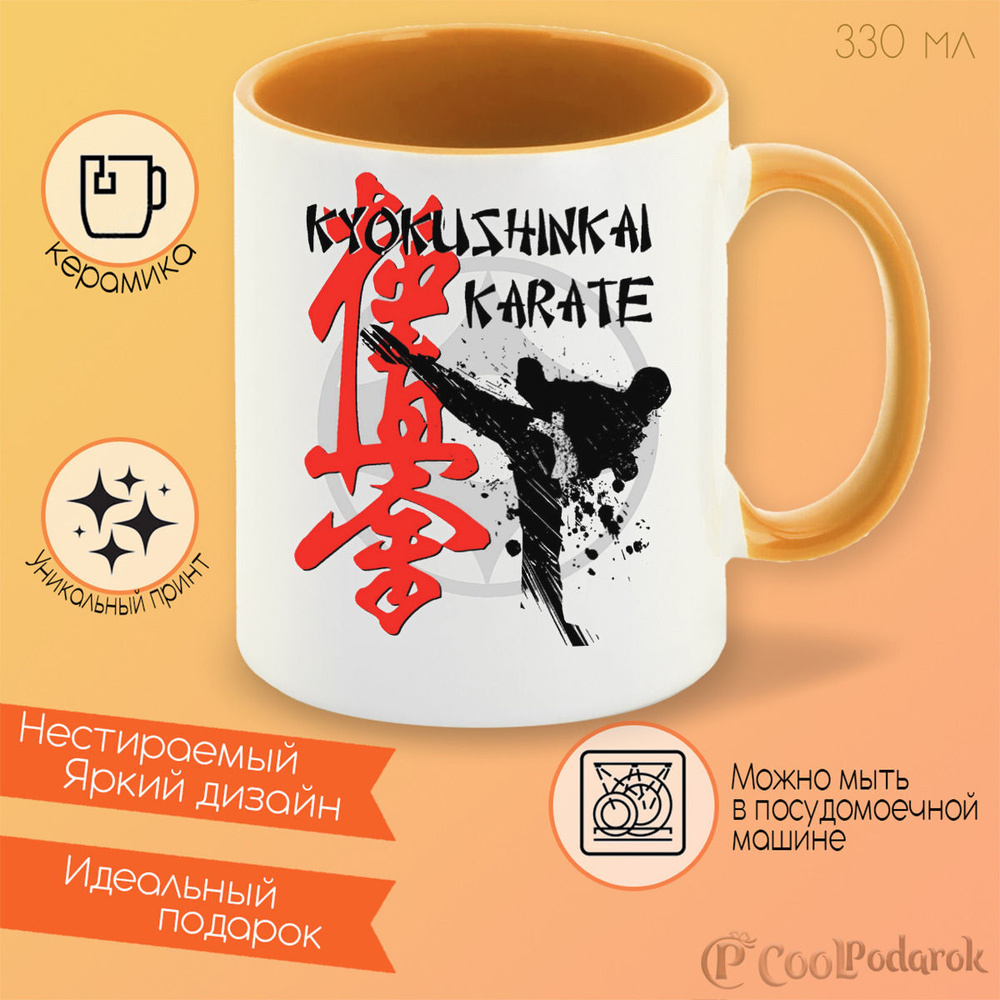 Кружка CoolPodarok Kyokushinkai karate (киокушинкай каратэ) #1