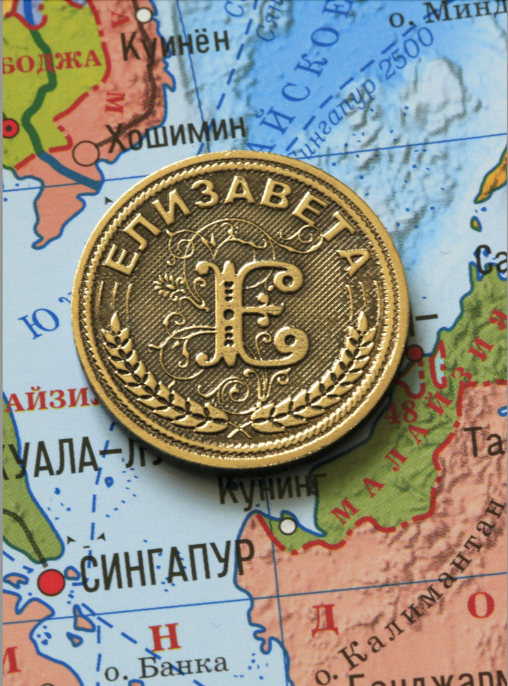 Именная сувенирная монетка в подарок на богатство и удачу для подруги, бабушки и внучки - Елизавета  #1
