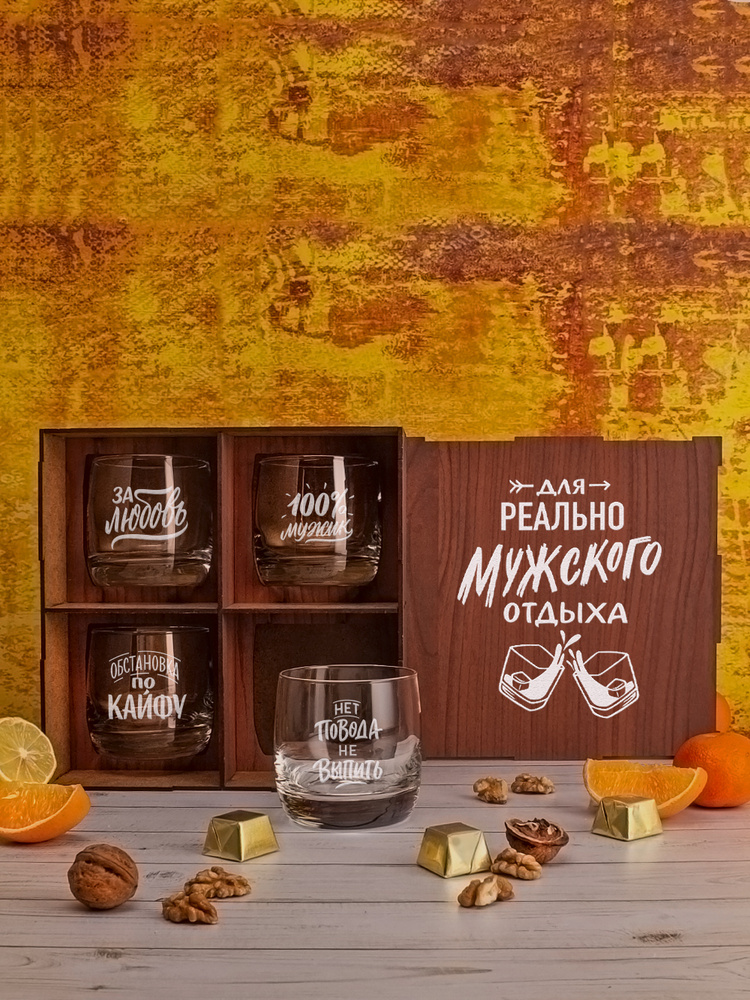 Подарочный набор для мужчин. Четыре бокала для виски с гравировкой и ...