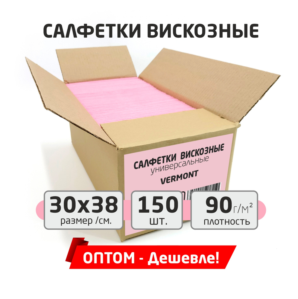 Салфетки для уборки вискозные 150 шт размер 30х38см цвет розовый  #1