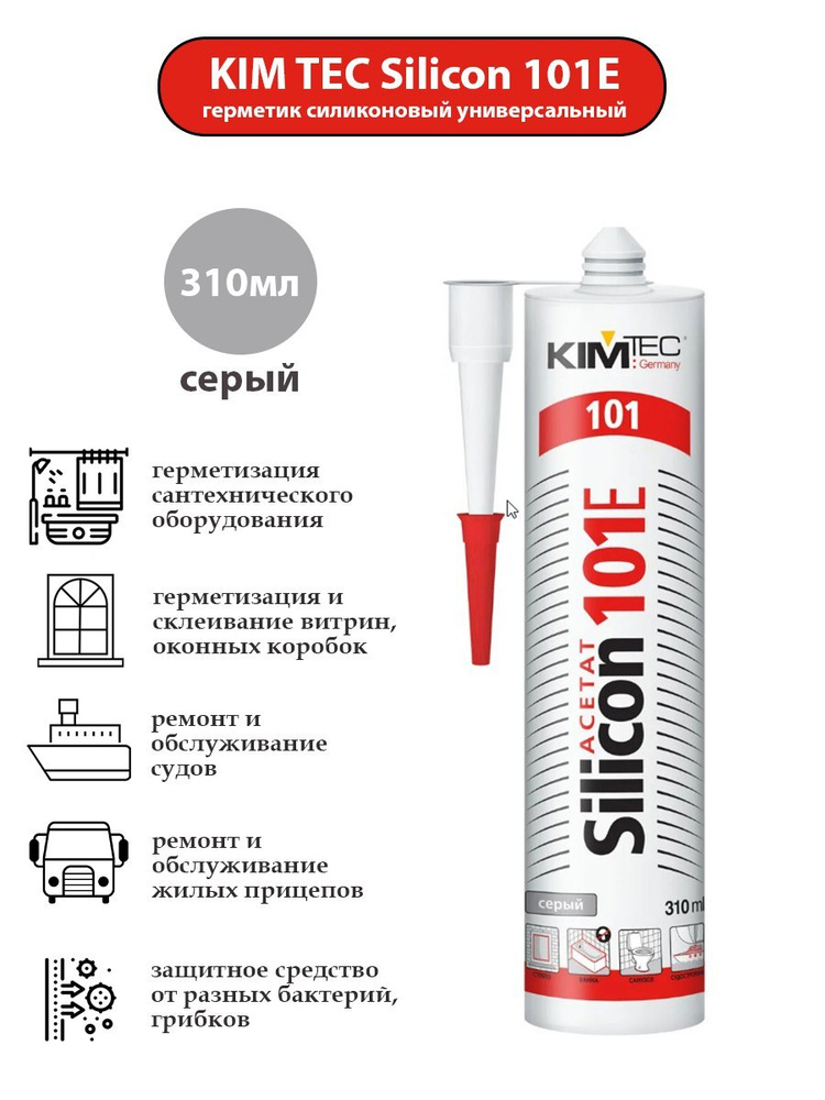 Герметик силиконовый универсальный 101Е KIM TEC, серый, 310 мл  #1