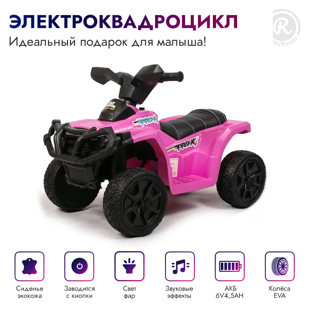 BabyRacer Электроквадроцикл для детей на аккумуляторе с мягким сиденьем, колесами EVA, световыми и звуковыми #1