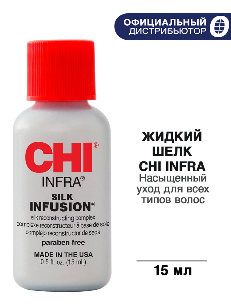 CHI Infra Гель жидкий шелк восстанавливающий "Шелковая Инфузия", 15мл  #1